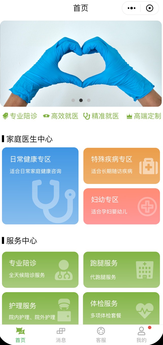 专业陪诊跑腿小程序app