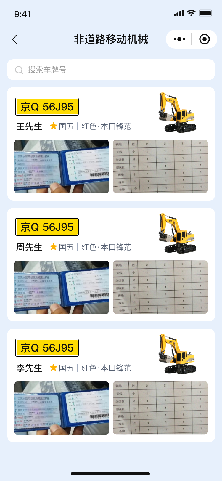 03非道路移动机械.png