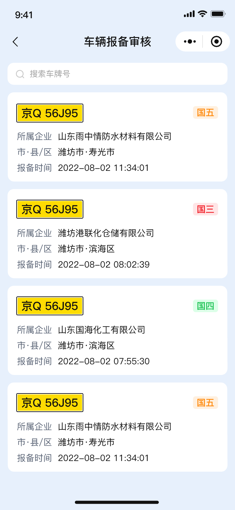 04车辆报备审核.png