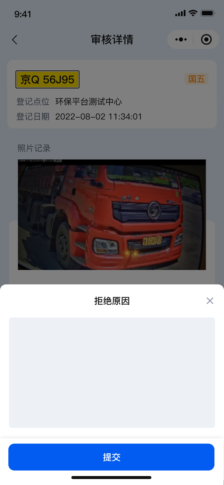 05审核详情-拒绝原因.png