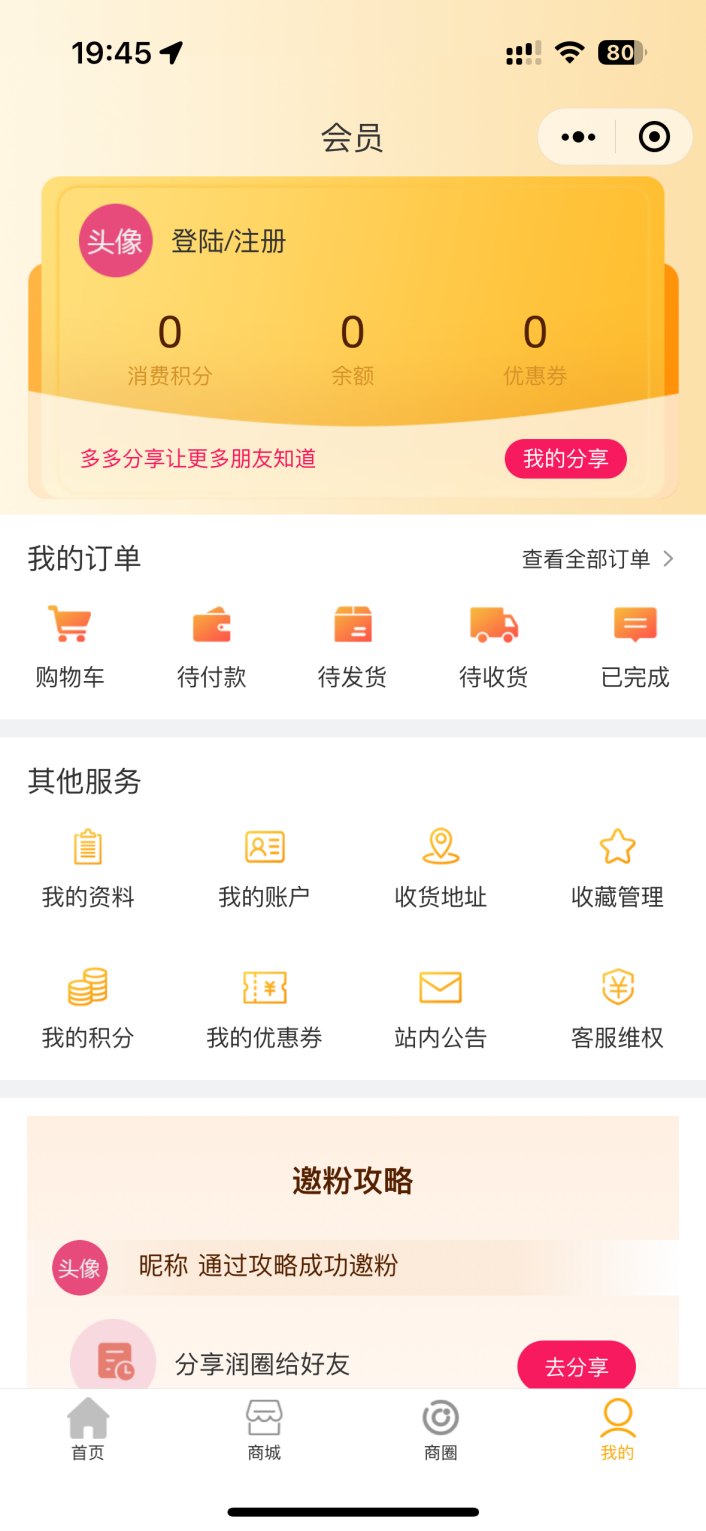 润城商圈商家与订单页面