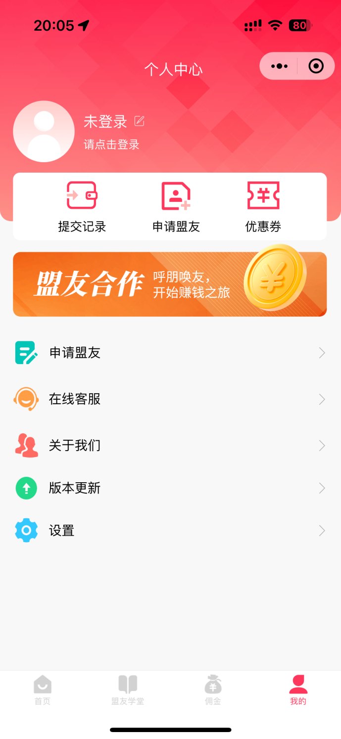 盟友端任务与结算页面