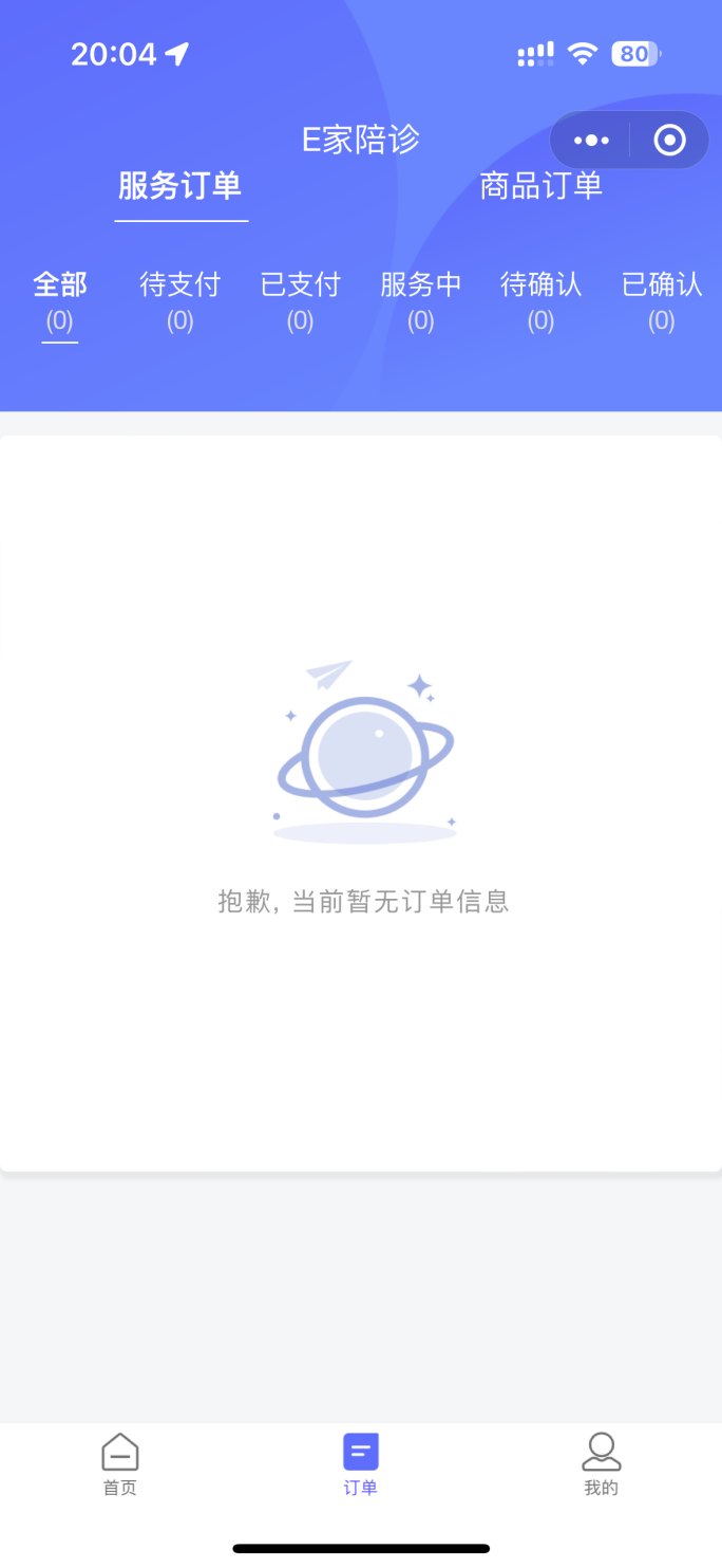 陪诊服务下单与订单页面