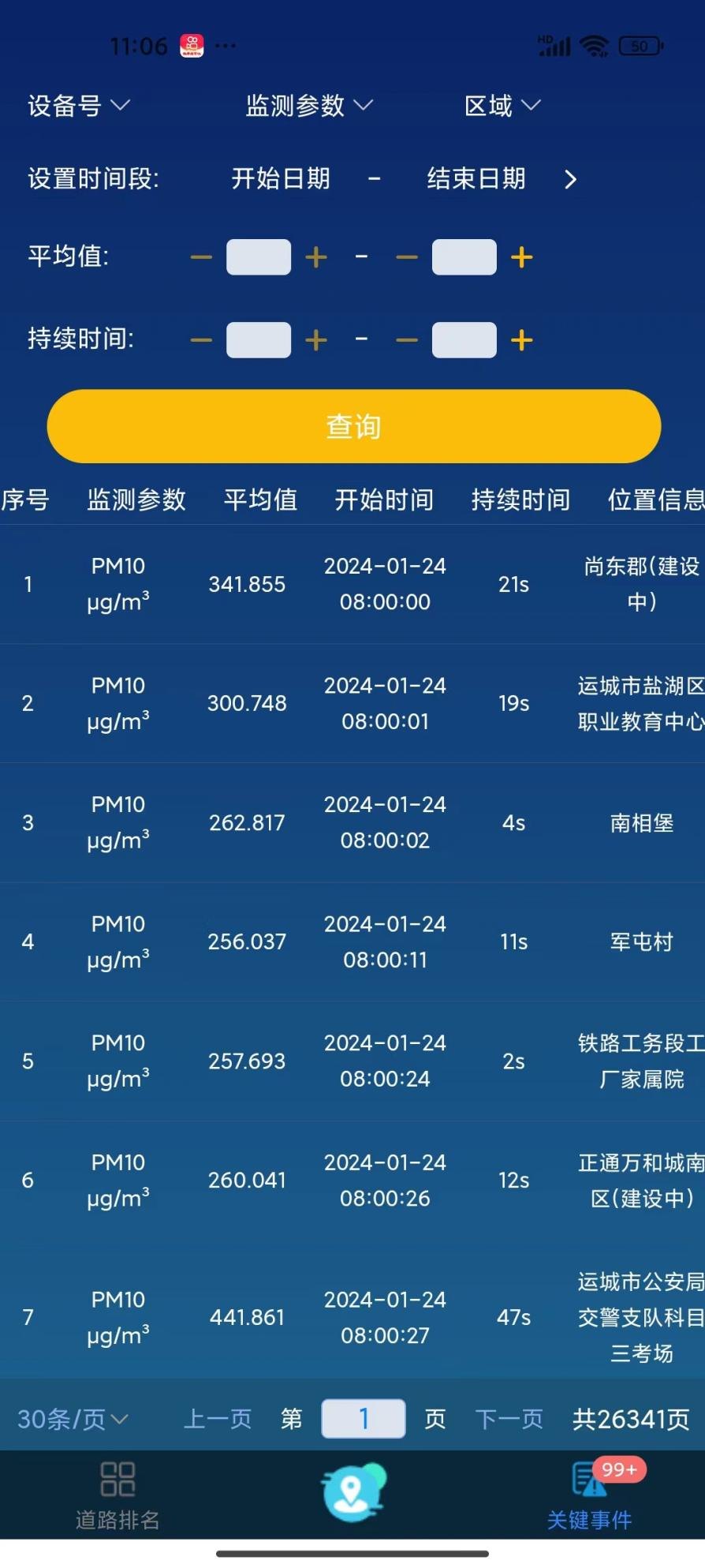 环保数据上报与统计页面