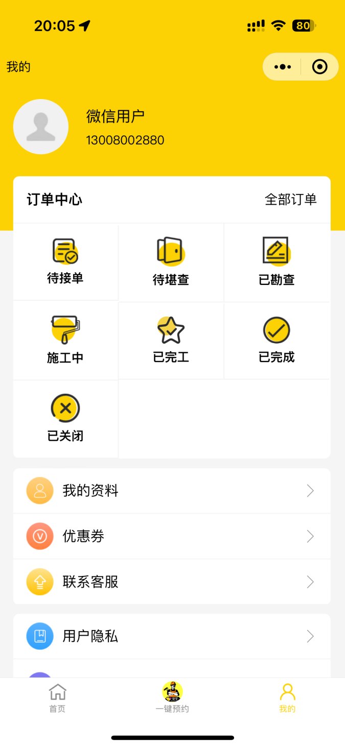 防水工单与服务流程页面