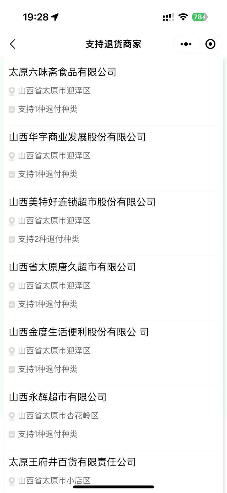 无理由退货平台商家公示与申请流程